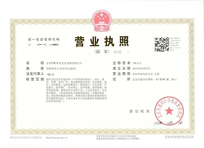 北京公司變更案例：受xxx商貿(mào)（北京）有限公司委托完成公司變更業(yè)務